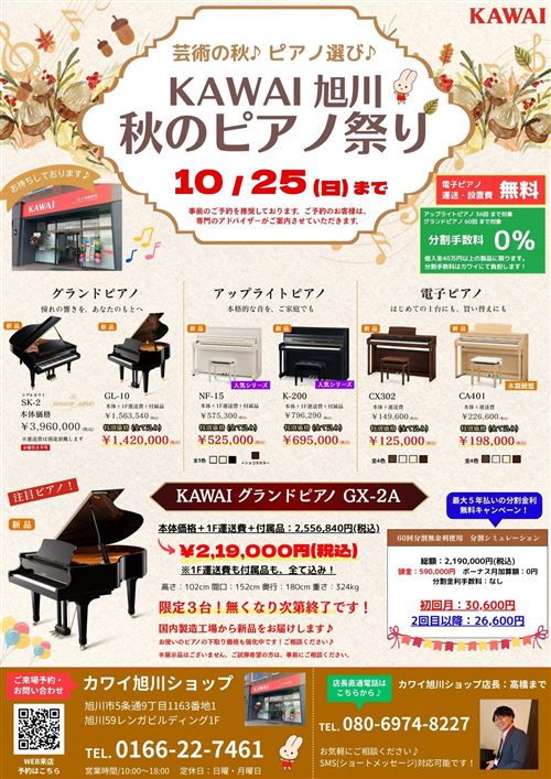 2026.10 旭川店ピアノ祭り.jpg