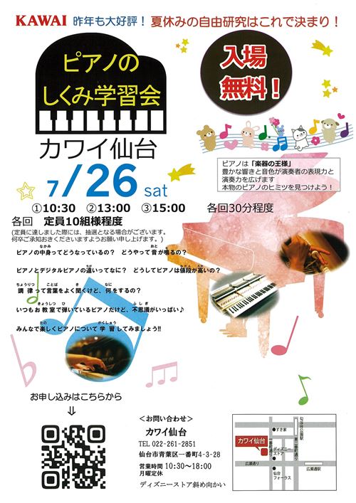 ピアノのしくみ学習会.jpg
