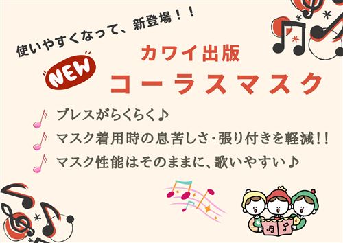 コーラスマスクイラスト.png