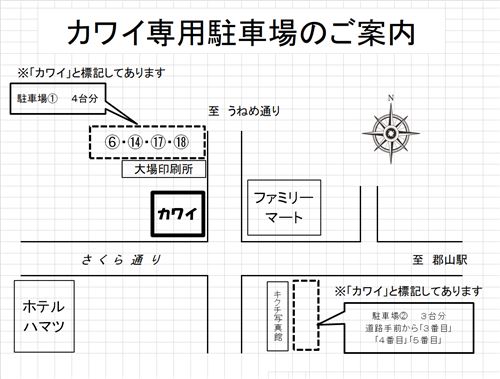 郡山店駐車場.png