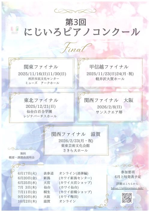 にじいろピアノコンクール.jpg
