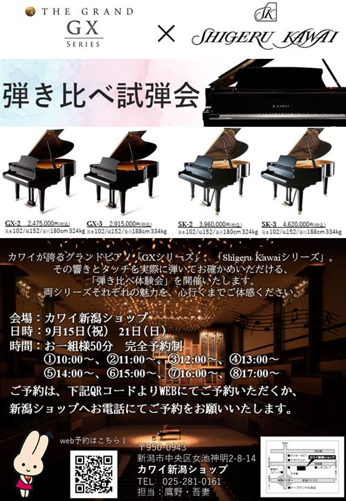 弾き比べ会新潟版.png