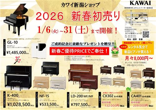 2026年初売りチラシ2_.jpg