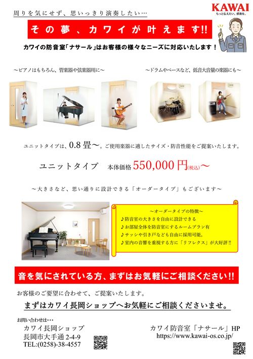 ナサールチラシ 長岡用.jpg