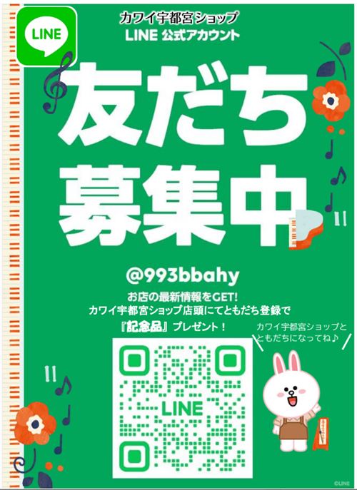 LINE　宇都宮ショップ.png
