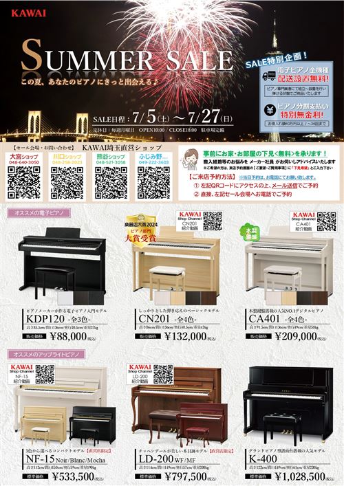 【HP】2025年7月セールチラシ（埼玉）.jpg