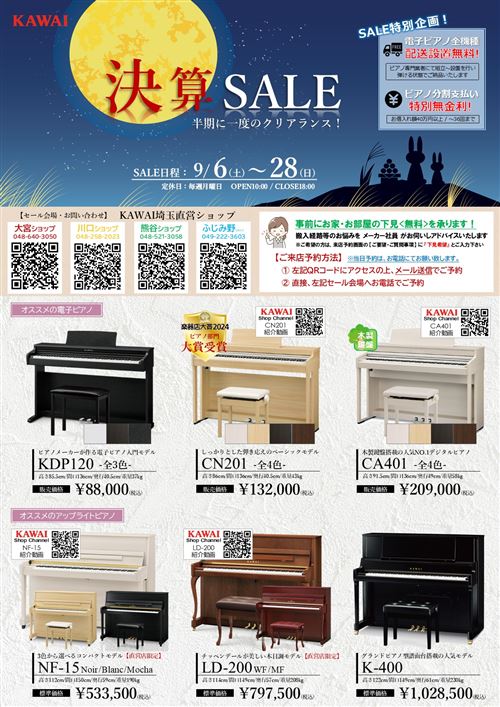 【HP】2025年9月セールチラシ（埼玉）.jpg