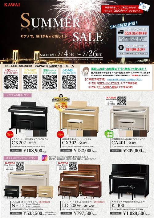 KK.2026年7月セールチラシ・埼玉（HP用）.jpg
