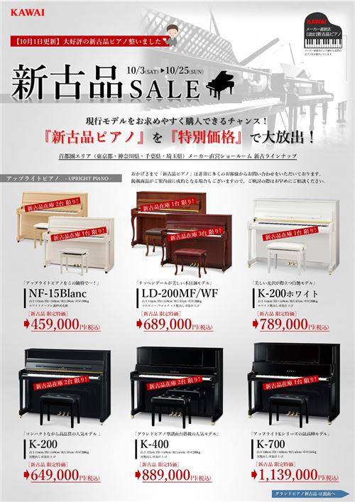2026年10月新古品チラシ.jpg