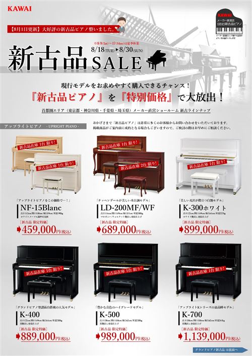 2026年8月新古品チラシ・共通（表）_page-0001.jpg