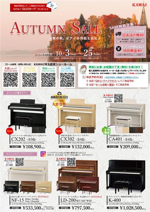 K.2026年10月セールチラシ（HP・SNS）.jpg