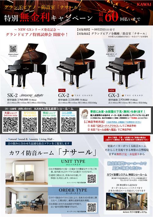 K.2026年10月GP・NSチラシ .jpg