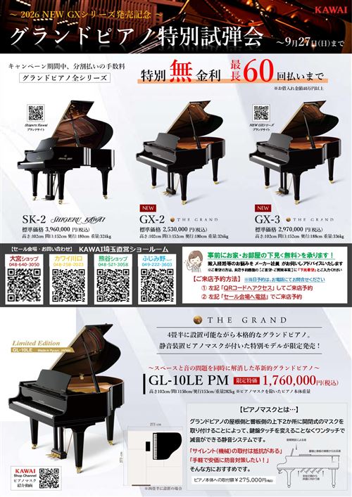 K.2026年9月GPチラシ _page-0001.jpg