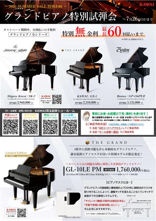 KK.2026年7月GPチラシ（SNS・HP用）.jpg