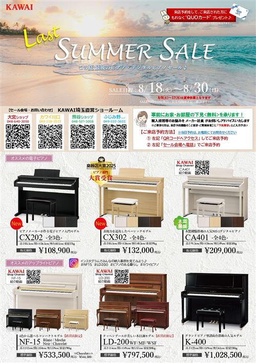 KK.2026年8月セールチラシ・埼玉（SNS・HP用）_page-0001.jpg