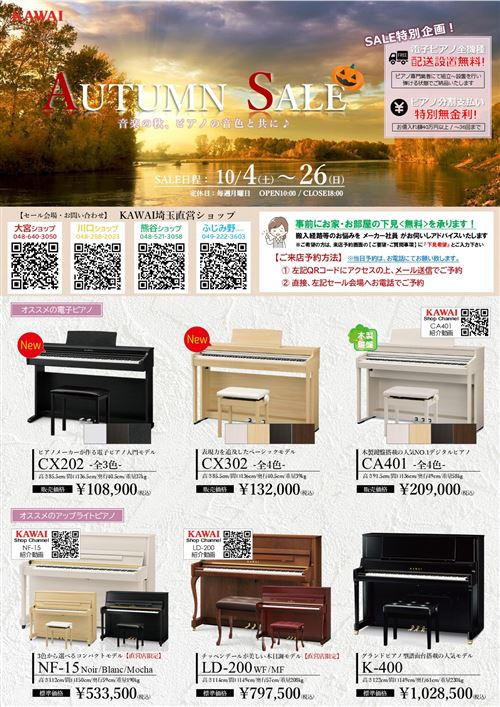 【HP】2025年10月セールチラシ（埼玉）.jpg