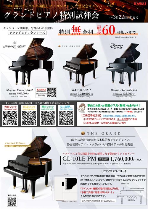 【HP】2026年3月GPチラシ  （埼玉）.jpg