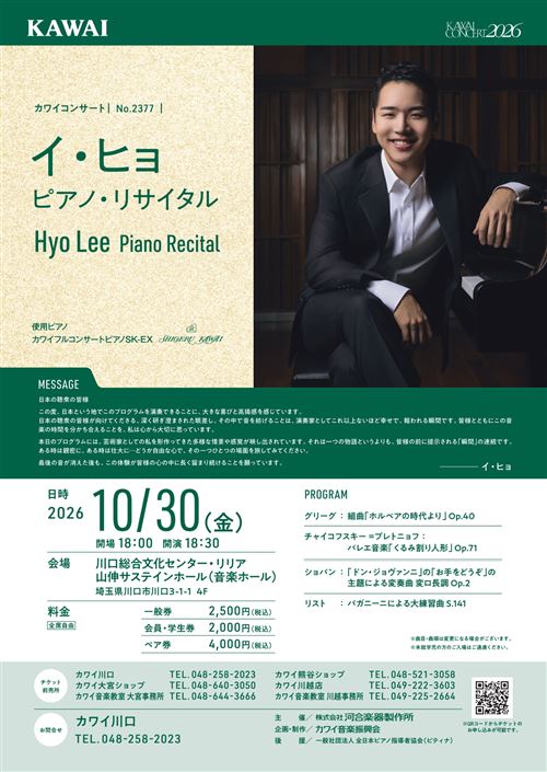 トンボ無し【校了データ】133019_KC2026_1030イ・ヒョ_チラシ_page-0001.jpg