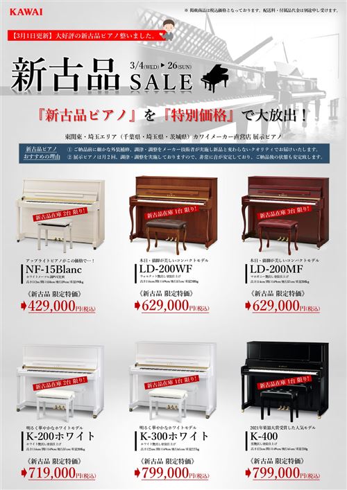2023年3月新古品チラシ（埼玉）_page-0001.jpg