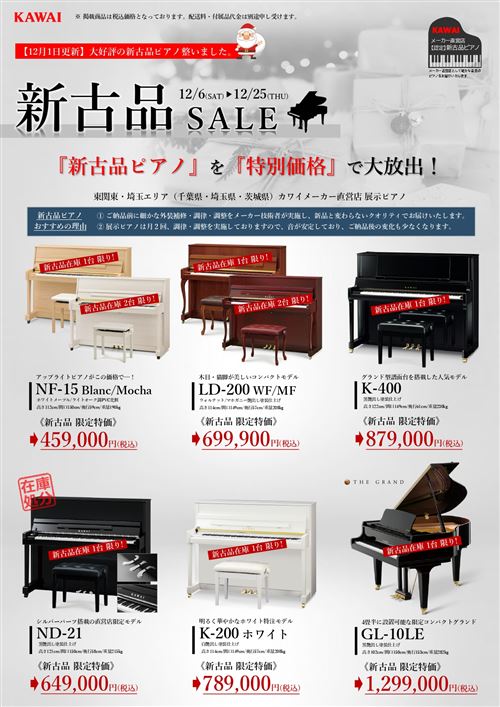2025年12月新古品チラシ（共通）.jpg