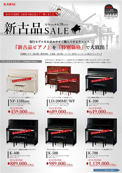 2026年6月新古品チラシ.jpg