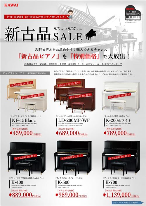 2026年9月新古品チラシ.jpg