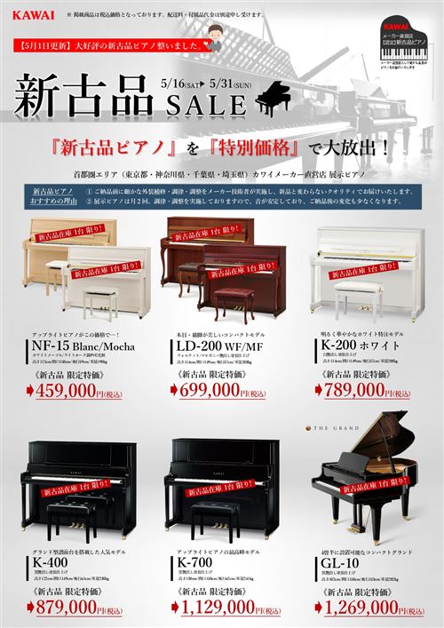 2026年5月新古品チラシ（共通）_page-0001.jpg