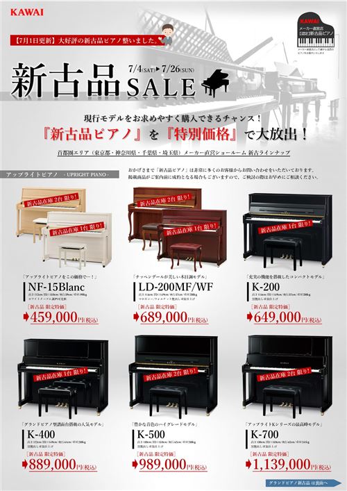2026年7月新古品チラシ.jpg