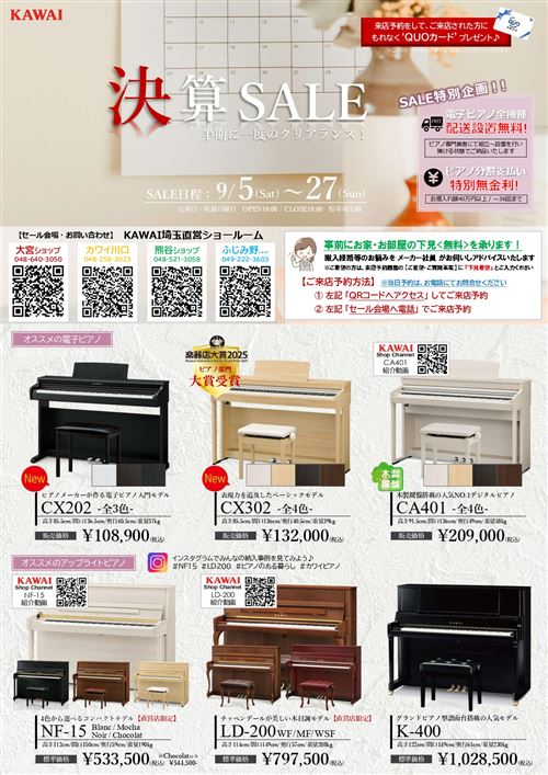 K.2026年9月セールチラシ（HP・SNS）_page-0001.jpg