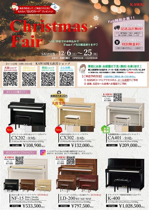 【HP】2025年12月セールチラシ(川越).jpg