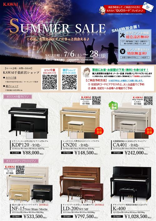【HP】2024年7月セールチラシ（千葉・銚子）_page-0001.jpg