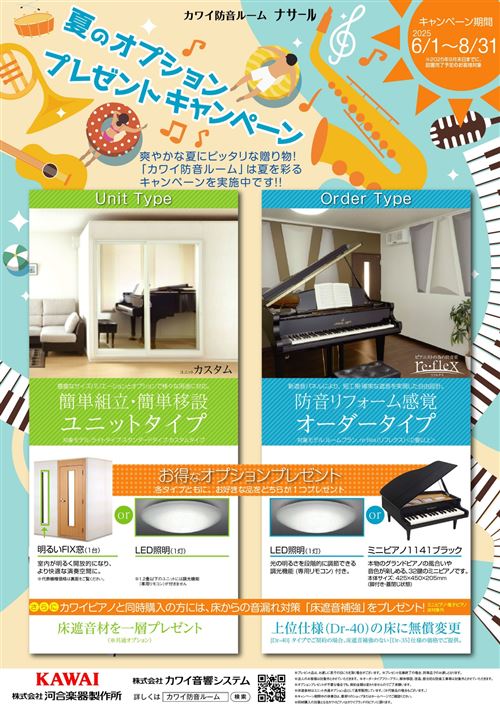 2025ナサール夏キャン(表面)_page-0001.jpg