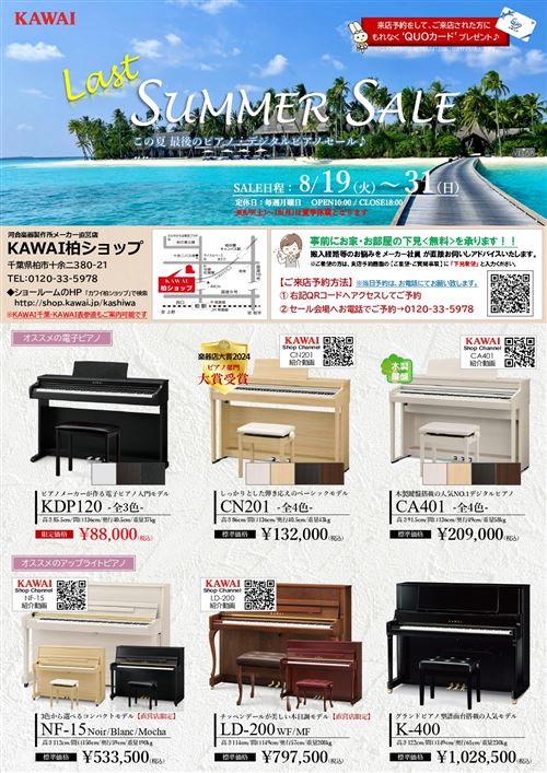 2025年8月セールチラシ_page-0001 (2).jpg