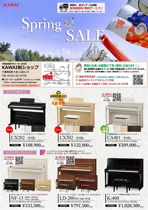 2026年5月セールチラシ柏_page-0001.jpg