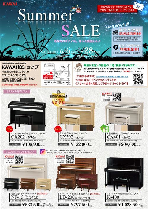II.2026年6月セールチラシ柏_page-0001.jpg