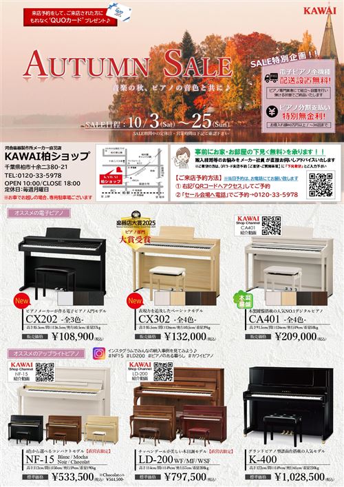 J.2026年10月セールチラシ（HP・SNS）_page-0001.jpg
