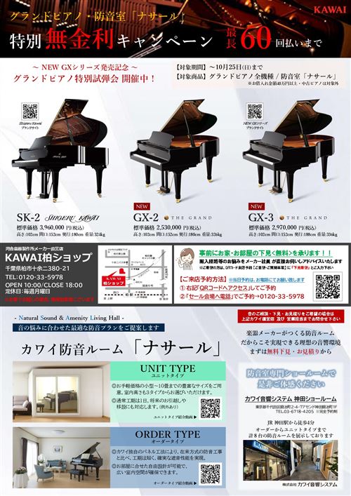 J.2026年10月GP・NSチラシ _page-0001.jpg