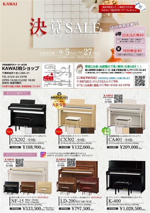J.2026年9月セールチラシ（HP・SNS）_page-0001.jpg