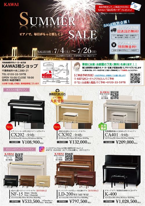 JJ.2026年7月セールチラシ（SNS・HP用）_page-0001.jpg