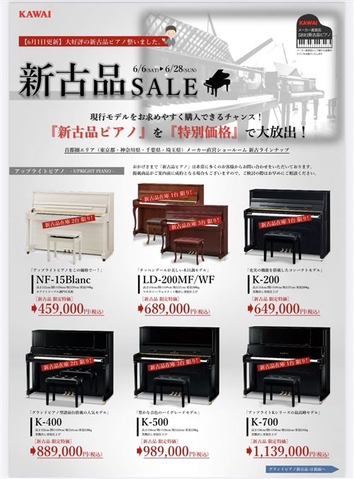 【HP】2026年6月新古品チラシ表（共通）_page-0001.jpeg