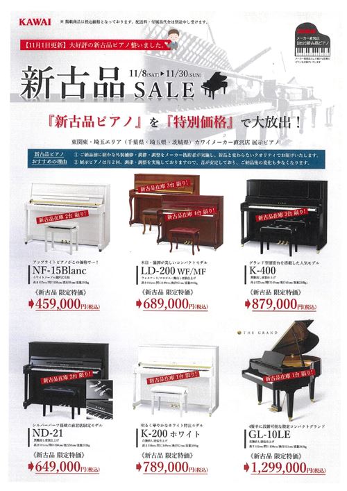 2025 11新古品SAILチラシ.jpeg