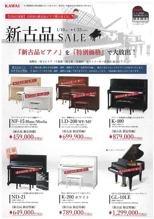 202601 千葉・銚子HP用 新古品チラシ.jpeg