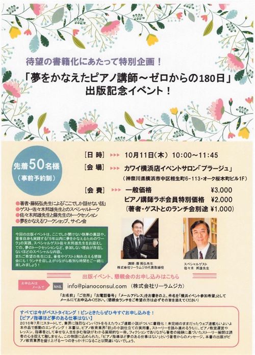 藤先生セミナーチラシ.jpg