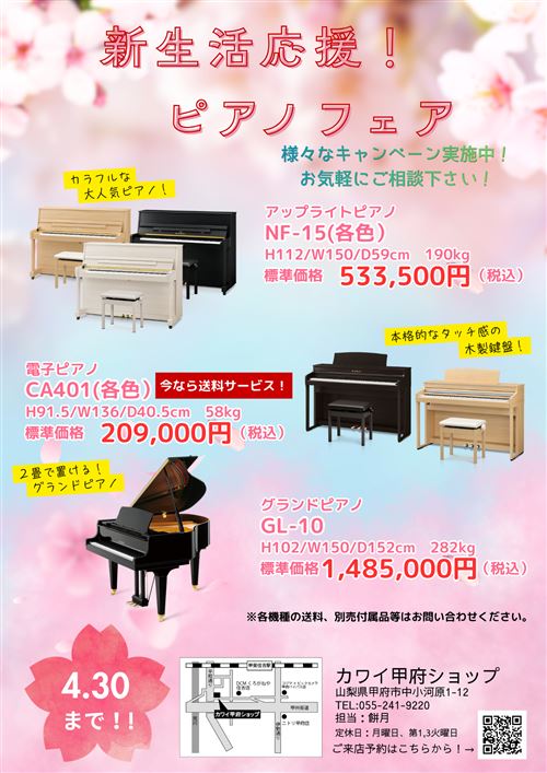新春ピアノ フェア.png