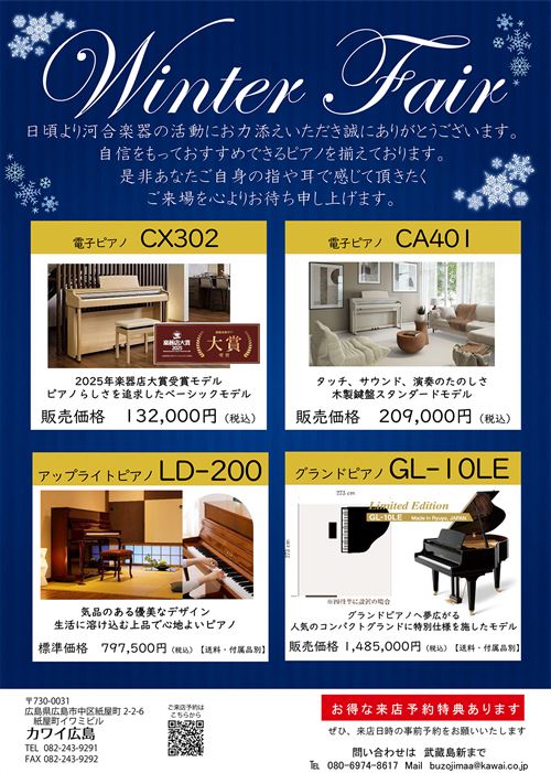 ウィンターフェア