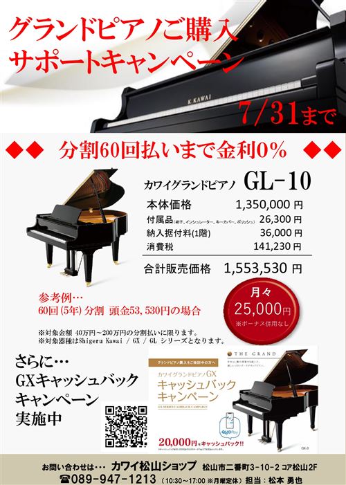2025グランドピアノご購入サポートキャンペーン.jpg