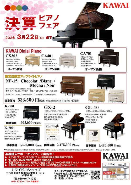 2026.3 決算セール(松山SP).jpg