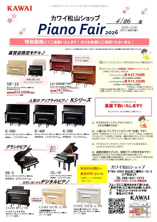 2026springセールチラシ(松山).jpg