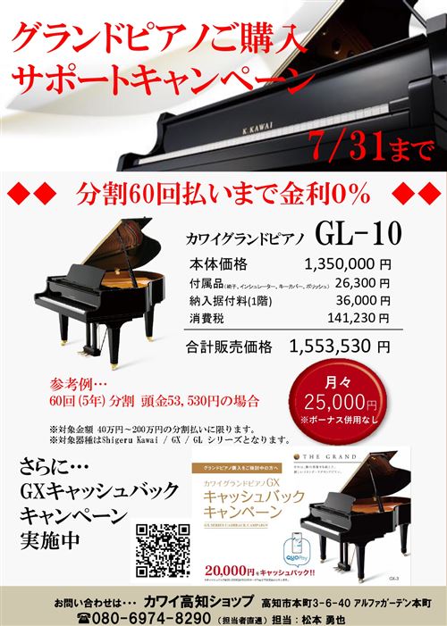 2025グランドピアノご購入サポートキャンペーン(高知).jpg