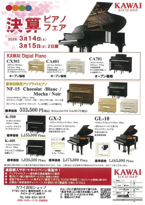 2026.3 決算セール(高知SP).jpg